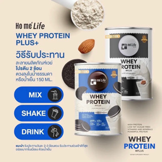 โฮเม่ ไลฟ์ โปรตีนคุมหิว Home’ life Whey protein โฮเม่ไลฟ์พลัส เวย์โปรตีนผลิตภัณฑ์เสริมอาหาร โซเน่ ไฟเบอร์ เอ็กซ์เอส