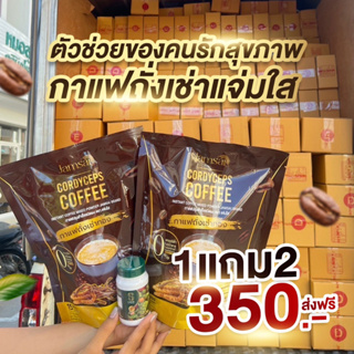 ส่งฟรี 1 แถม 2 กาแฟแจ่มใส คุมหิว อิ่มนาน กาแฟถั่งเช่า Jamsai กาแฟไม่มีน้ำตาล ขับถ่ายดี ลดน้ำหนัก ไขมัน ลดทานจุก