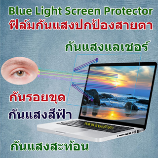 แหล่งขายและราคาBlue Light Screen Protectorฟิล์มกันแสงสีฟ้า กันแสงUV กันรอยNotebook13.3\"-14\"-15.6\"-19.5\"-21.5\"-23.8\"-24\"-27\"(16:9-16:10)อาจถูกใจคุณ