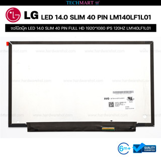 จอโน๊ตบุ๊ค LED 14.0 SLIM 40 PIN FULL HD 1920*1080 IPS 120HZ LM140LF1L01