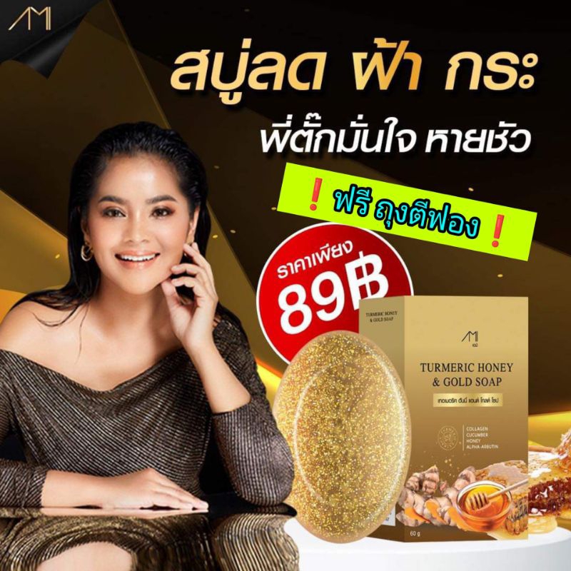 สบู่แม่ตั๊ก แถมถุงตีฟอง สบู่ลดฝ้ๅ สบู่ขมิ้นหมักน้ำผึ้ง ขมิ้นแท้ สบู่ขมิ้นน้ำผึ้ง สบู่ขมิ้น แท้ AMI