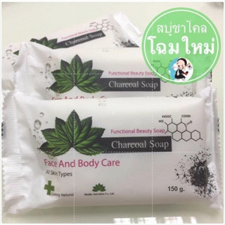 สบู่ชาร์โคล/ชาโค  2ก้อน 300 บ.  Charcoal Soap สบู่ถ่าน จากเกาหลี (150กรัม/ก้อน)