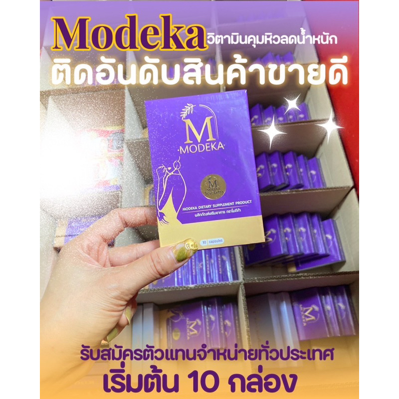 MODEKA โมดีก้าวิตามินผอม