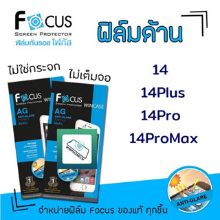 👑 Focus ฟิล์ม กันรอย ด้าน โฟกัส สำหรับIPhone - 14/14Plus/14Pro/14ProMax