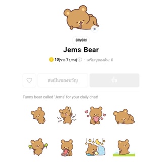 [สติ๊กเกอร์ไลน์ ต่างประเทศ] Jems Bear