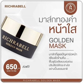 มาส์กทองคำริชราเบลล์ขนาด15g./650฿ หน้าใสเพียงข้ามคืน