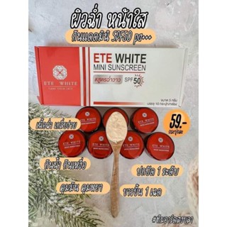 ETE WHITEกันแดดมินิหน้าขาวSPF50PA+++ปริมาณ5กรัม