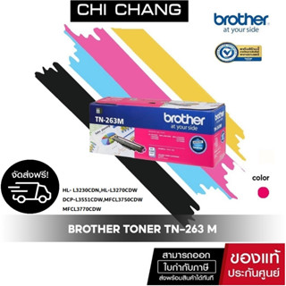 จัดส่งฟรี!!BROTHER TONER TN-263 M หมึกพิมพ์ รับประกันของเเท้ 100%