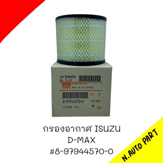 กรองอากาศ I/S D-MAX COM #8-97944570-0