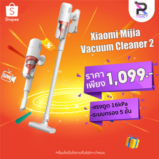 รุ่นใหม่ 2023 Xiaomi Mijia Vacuum Cleaner 2 เครื่องดูดฝุ่นแบบด้ามจับ แรงดูด 16kPa ระบบกรอง 5 ชั้น