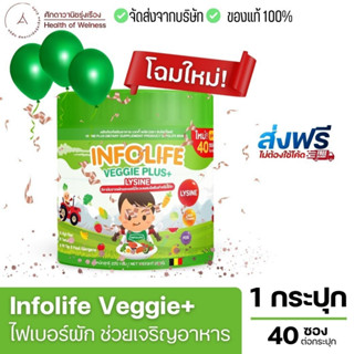 ส่งฟรี ⚡4แถม1⚡ Veggie Plus Lysine เด็กเบื่ออาหาร ลูกไม่ทานข้าว กินยาก ลูกไม่กินผัก เจริญอาหาร ท้องผูก การขับถ่าย ผงผัก