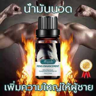 ส่งแบบลับ 10ml น้ำมันนวดสำหรับผู้ชาย