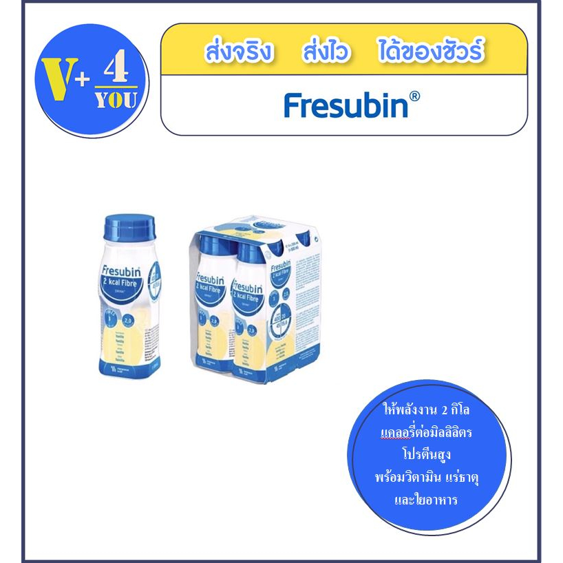 ซื้อแพค 4 ขวด Fresubin 2 Kcal Fibre Drink เฟรซูบิน เวย์โปรตีน whey protein ขวด 200 ml.(p1) - รูปที่ 4