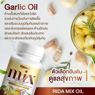 Mix oil น้ำมันสกัดเย็น 13 ชนิด บำรุงสายตา กระดูก เล็บ ผม  5 แถม 6