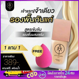 รองพื้น Aiya 4 in1 #ผสมเซรั่ม ครีมรองพื้น ปกปิดขั้นเทพ เนื้อบางเบาเกลี่ยง่าย ไม่หนักหน้า มีกันแดดในตัว SPF 50 PA+++