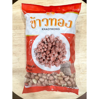 ถั่วลิสงดิบ 500 g (PEANUTS)  ตรา ข้าวทอง