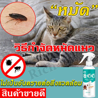 PURDNE กำจัดเหาไรเห็บ หมัด สเปรย์กำจัดเห็บ สเปรย์กำจัดเห็บหมัด ส่วนผสมจากพืชขวดใหญ่ 260ML ยากำจัดหมัดแมว ยากำจัดเห็บแมว