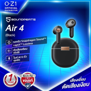 SoundPEATS Air4 หูฟัง Earbuds หูฟังดีไซน์หรู ANC ตัดเสียงเงียบ คุณภาพเสียงเยี่ยม รองรับ aptX™ Lossless