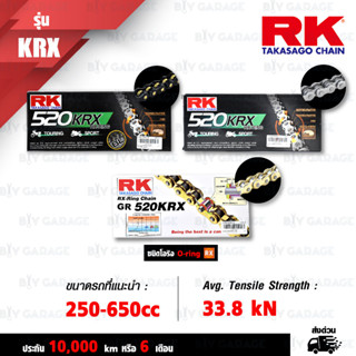 RK TAKASAGO CHAIN โซ่มอเตอร์ไซค์ [ รุ่น 520 KRX ] RX-Ring ขนาด 520-120 ข้อ ข้อต่อหมุดย้ำ