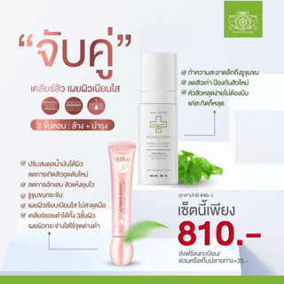 🔥ส่งฟรีมีของแถม🔥 Acno Clear Facial Cleanser #Glowup Serum  #ล้างลดสิว #ผิวใสแข็งแรง