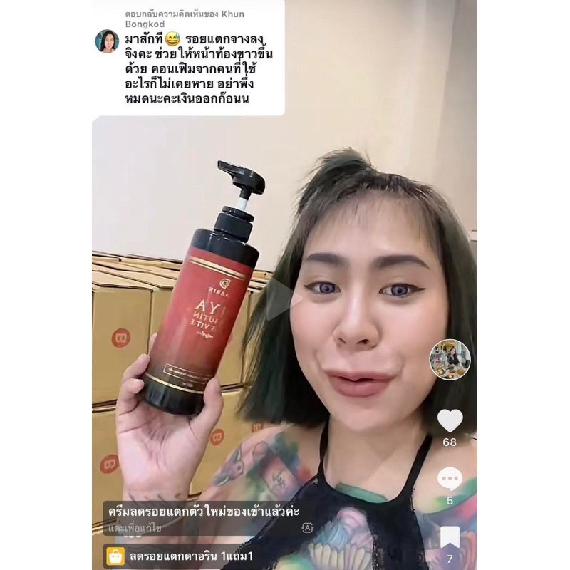 โลชั่นพัชชา ลดรอยแตกลาย DAARIN HYA ARBUTIN PLUS VIT.E COMPLEX