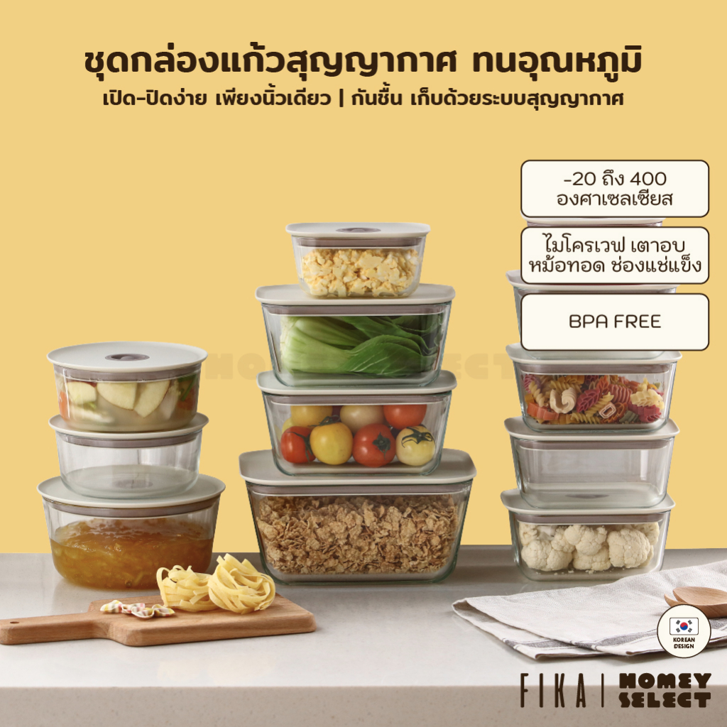 [ชุดเซต คุ้มกว่า] Neoflam FIKA ชุดกล่องแก้วสุญญากาศ รวม 4 ชิ้น กล่องข้าว กล่องใส่อาหารแก้ว ทนร้อน-เย