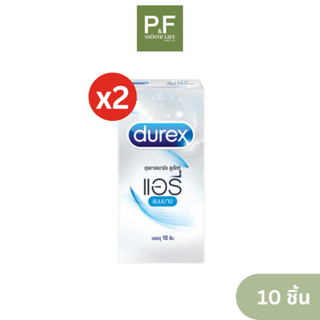 Durex Airy - ดูเร็กซ์ แอรี่ 1 กล่อง บรรจุ 10 ชิ้น (52 มม.) แพ็ค 2 กล่อง