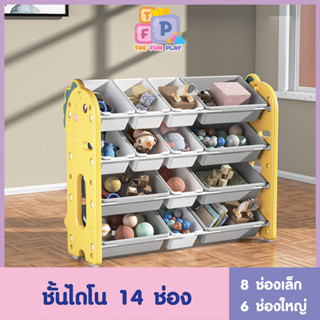 TheFunPlay ชั้นเก็บของเล่นเด็ก ชั้นวางของเล่นเด็กไดโนเสาร์น่ารัก พร้อมจัดส่ง