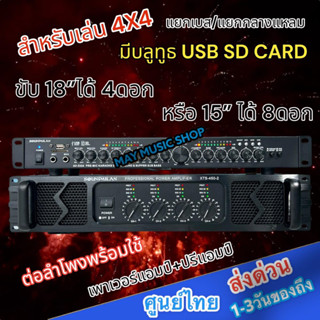 SOUNDMILAN (ชุด เพาเวอร์แอมป์ XTS-450-2 + ปรีแอมป์ AV-3324) Power Amp POWERAMP 4CH 450Wx4 6500W PMPO แอมป์ขยาย 4ช่อง