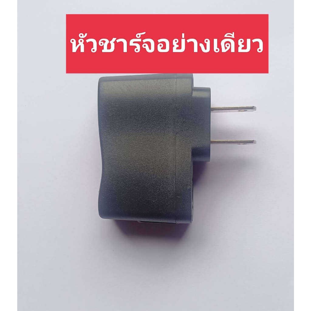 หัวชาร์จ สายชาร์จ ไฟฉาย ชาร์จอเนกประสงค์ เลือกได้
