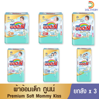 [ยกลัง 3ห่อ] ผ้าอ้อม กูนน์ พรีเมี่ยม มัมมี่ คิส Goon Mommy Kiss ผ้าอ้อมกางเกง แพมเพิสเด็ก xxxl