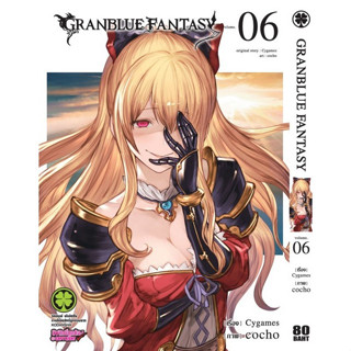 หนังสือการ์ตูน granblue fantasy ( แยกเล่ม 1 - ล่าสุด )