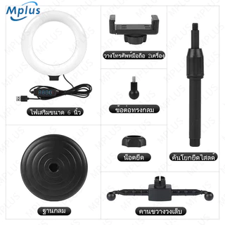 ไฟเซลฟี่ ไฟไลฟ์สด ขาตั้งสั้นปรับระดับได้ Bracket Fill Light ไฟปรับลดเพิ่มระดับความสว่างได้ ไฟมี3สี