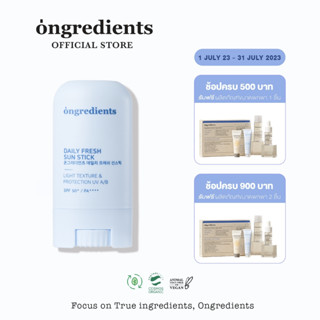 Ongredients Daily Fresh Sun Stick 15g กันแดดแบบแท่งสติ๊ก