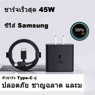 ที่ชาร์จ Samsung 45W พอร์ตชาร์จ Type-C Fast Charging ปลดล็อคด้วยลายนิ้วมือ หัวชาร์จ Type-C คู่ ชาร์จเร็วสุด