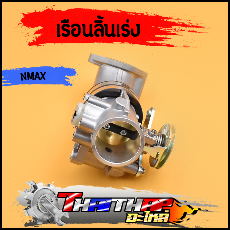 เรือนลิ้นเร่ง + คอหรีด nmax 155 เก่า ปาก32/34มม จูนนิ่ง ครบชุด พร้อมใช้งาน พร้อมส่ง