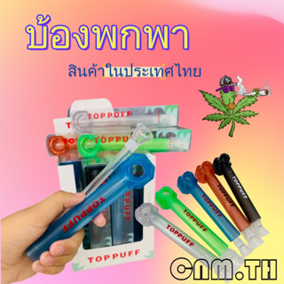 Toppuff v.1 (พร้อมส่ง) คัพสายเขียว หลอดวิทยาศาสตร์ ครบชุด ฝาขวด พกพา หมุนปิดฝาขวดน้ำใช้ได้