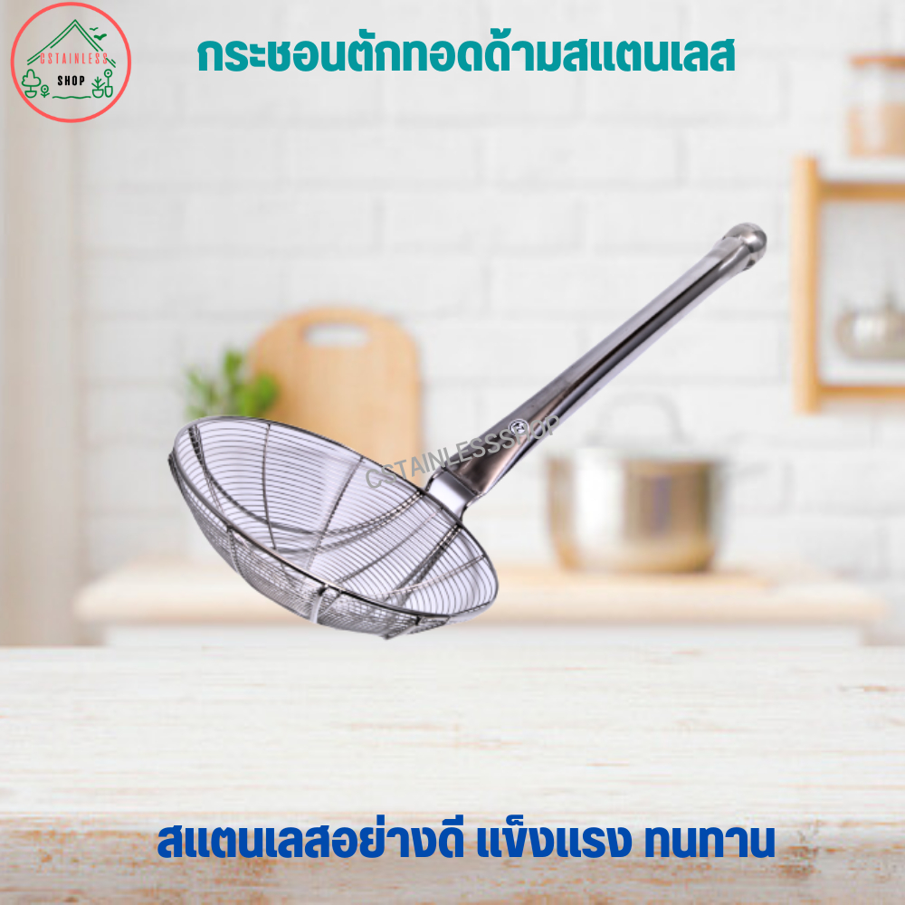 กระชอน กระชอนตักทอดด้ามสแตนเลสแบบยาว กระชอนตักทอด