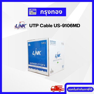 Link CAT6 UTP Cable US-9106MD (600MHz) Outdoor Sling ขายยกกล่อง 305 เมตร  ออกใบกำกับภาษีได้