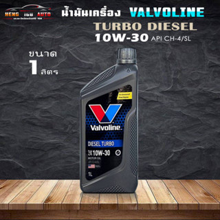 วาโวลีน ดีเซลเทอร์โบ 10W-30 ขนาด 6+1 ลิตร Valvoline DIESEL TURBO valvoline Diesel 10W-30 1ลิตร