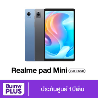 กรอกโค้ด 12DD915 ลดสูงสุด1000.- แท็บเล็ต Realme Pad Mini LTE (3+32GB) จอใหญ่ 8.7 นิ้ว ของแท้ ใหม่ ออกใบกำกับภาษีได้