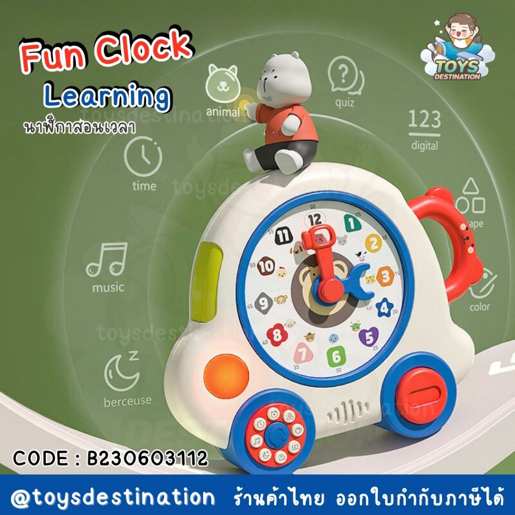 พร้อมส่งในไทย Fun Clock นาฬิกาสอนเวลา ของเล่นนาฬิกา ของเล่นสอนเวลา ดูเวลา B230603112