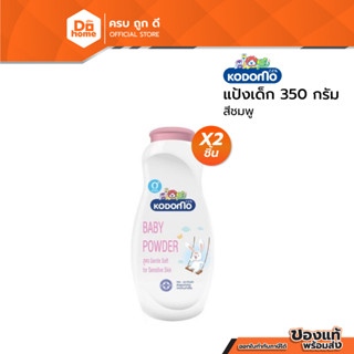 KODOMO แป้งเด็ก 350 กรัม สีชมพู (แพ็ค 2)  |ZWG|