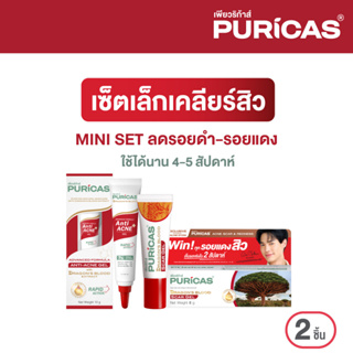 Puricas  Acne&amp;Scar Away Set  (Scar gel ขนาด 8 กรัม &amp; Acne gel ขนาด 10 กรัม)