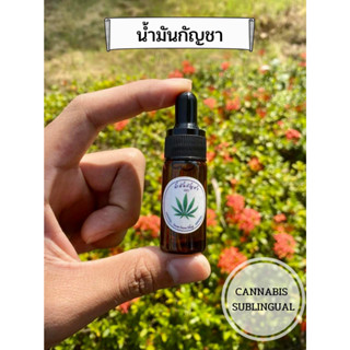 น้ำมันกัน (ของแท้100%) น้ำมันสมุนไพร หยดใต้ลิ้น ช่วยในการอนอนหลับ 3-10ML.