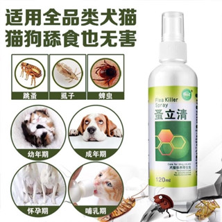 Flea killer Spray สเปรย์กำจัดเห็บ หมัด สำหรับสุนัขและแมว พร้อมส่ง