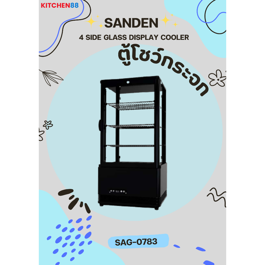 SANDEN ตู้แช่เย็น กระจก 4ด้านรุ่น SAG-0783 ความจุ 78ลิตร 2.8คิว