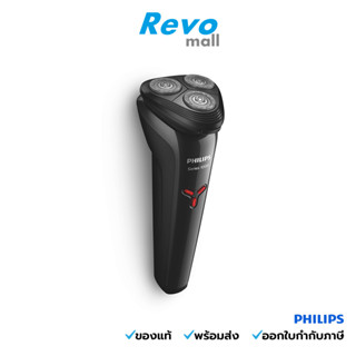 Philips เครื่องโกนหนวดไฟฟ้า รุ่น S1103/02