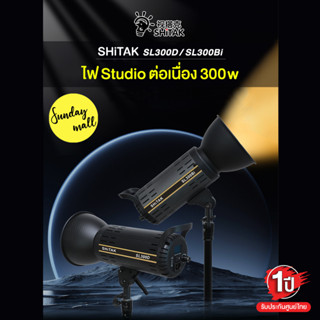 ไฟสตูดิโอLEDต่อเนื่อง Shitak 300w ชนิดความสว่างสูง COB รหัสSL300D/SL300Bi 300วัตต์ Studio Key light / Video Fill Light