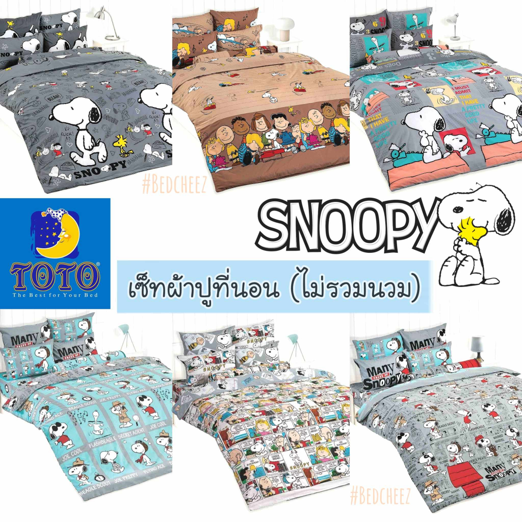 มีโค้ดลด 🔥ลายใหม่2026🔥 ผ้าปูที่นอน (ไม่รวมนวม) Snoopy by TOTO สนูปปี้ โตโต้ การ์ตูน cartoon Snooppy